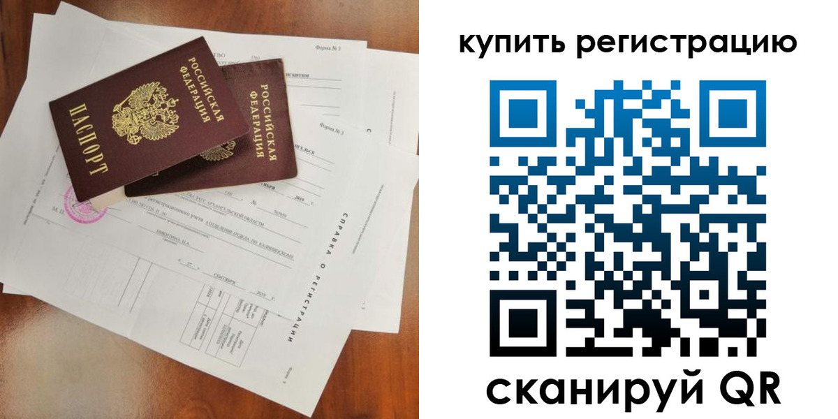 прописка паспорт в Лесном