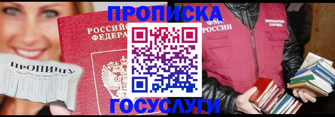 прописка регистрация в Лесном