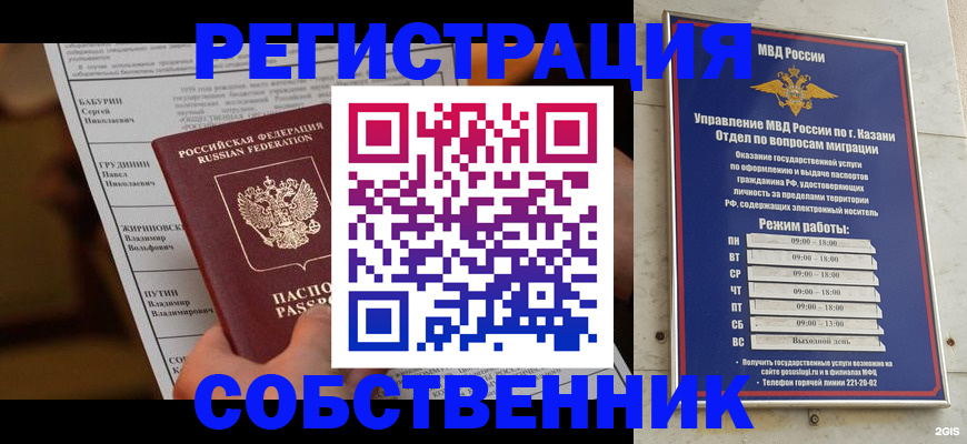 купить прописку в Лесном
