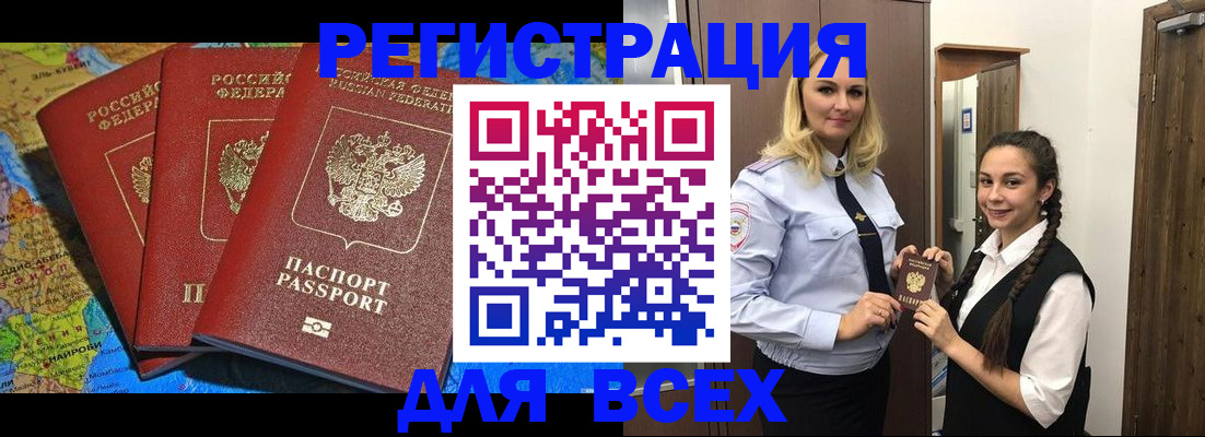 прописка регистрация в Лесном