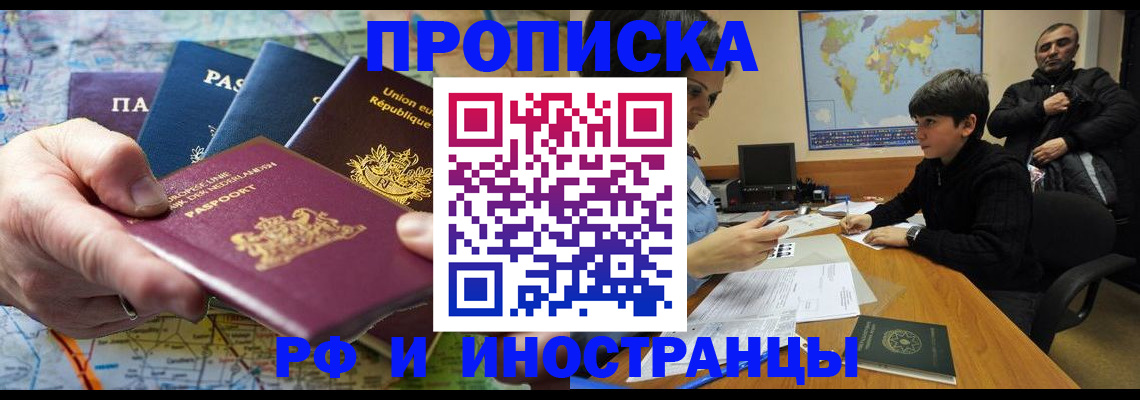 прописка в Лесном