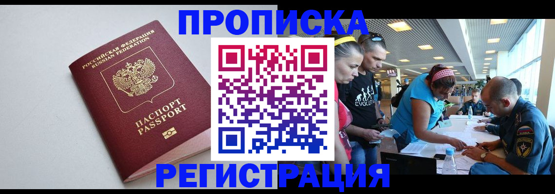 временная регистрация купить в Лесном